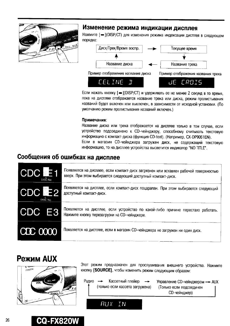 Режим индикации. Автомагнитола Панасоник кассетная FX 75 инструкция.