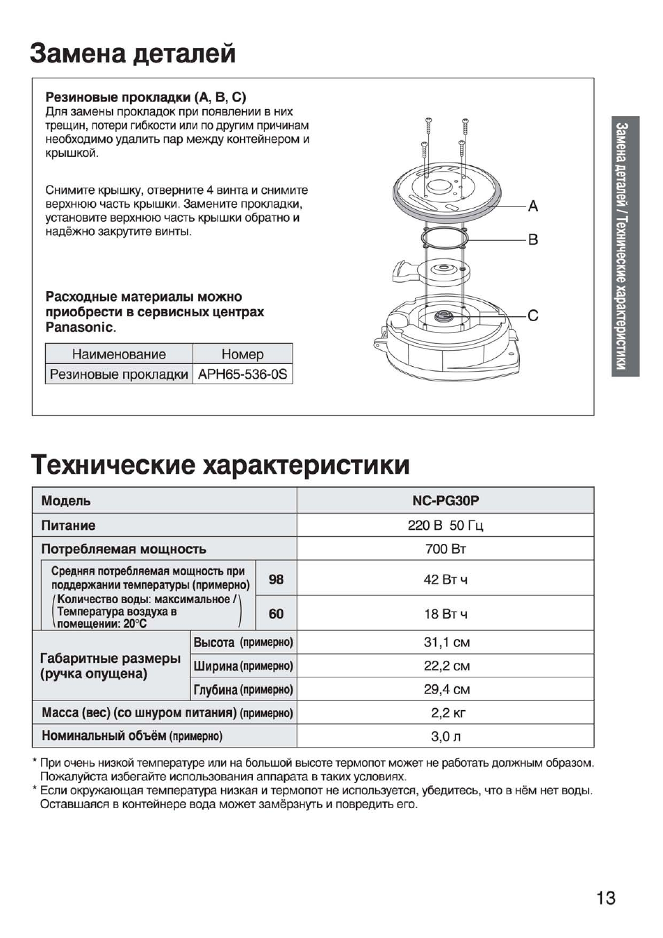 Panasonic nc pf30pv схема