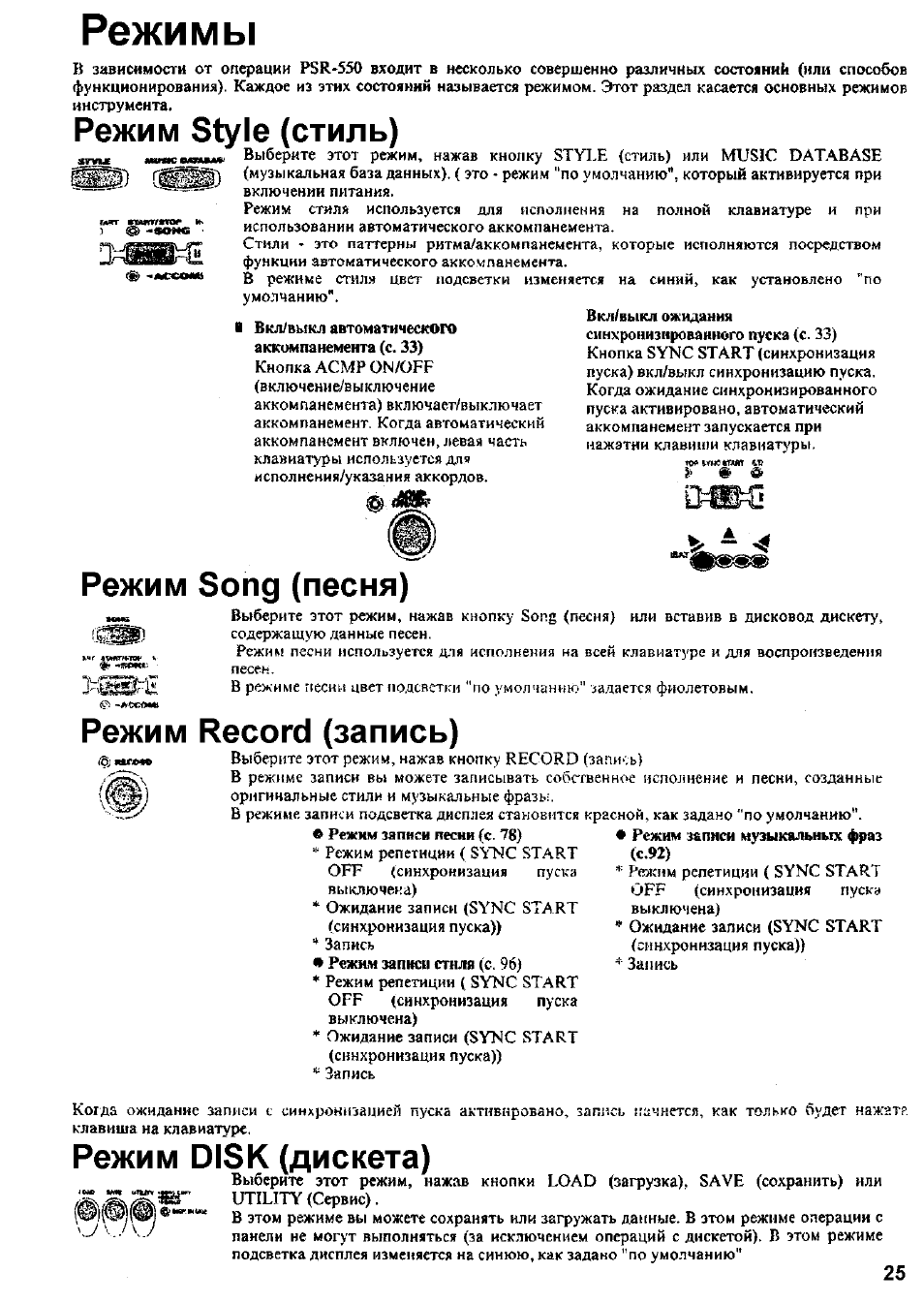 Песня режим. Как записать такты Ямаха PSR-S 550. Как включить режим обучения на psr530.