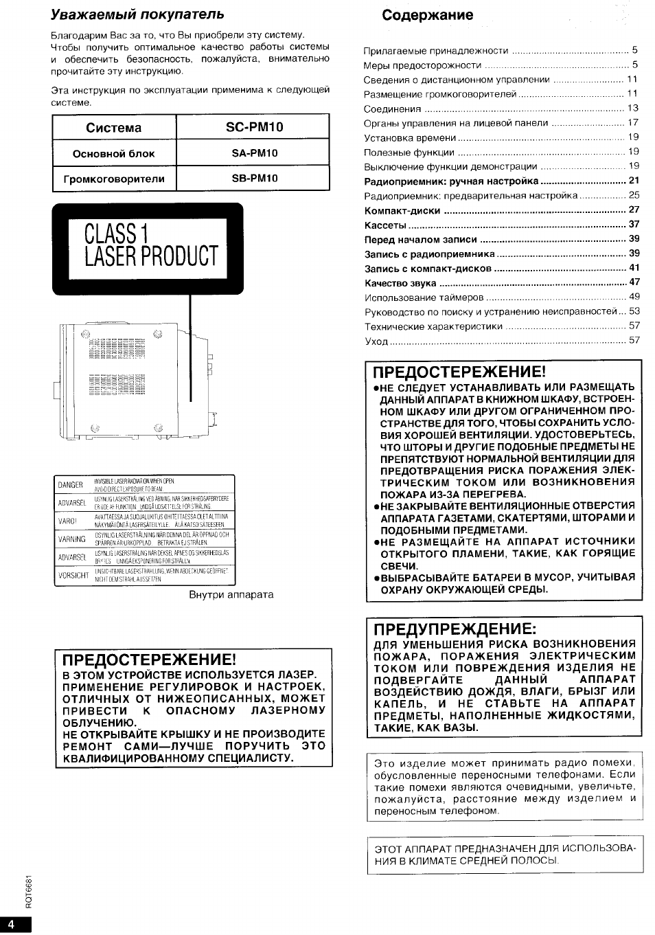 Panasonic sa pm10 схема