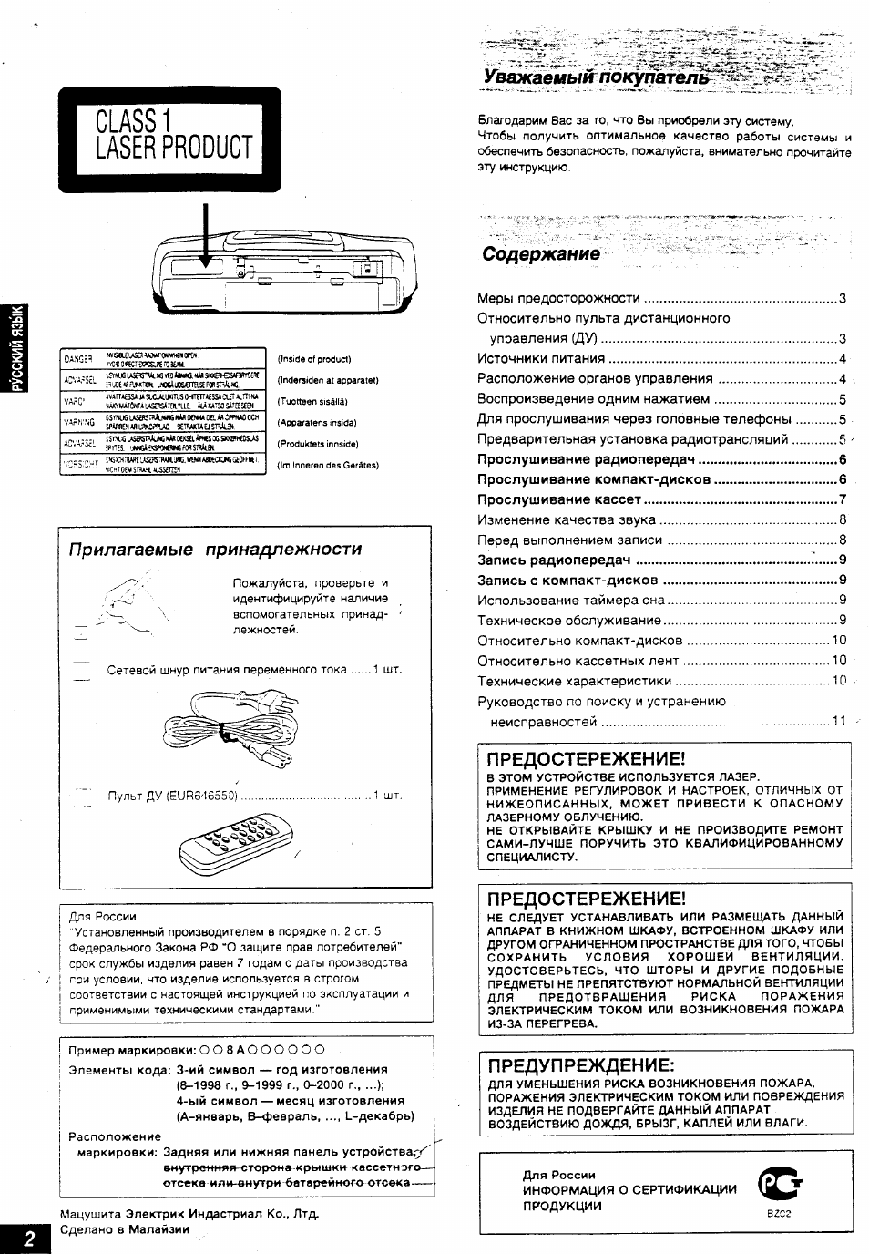 Panasonic rx ct820 схема