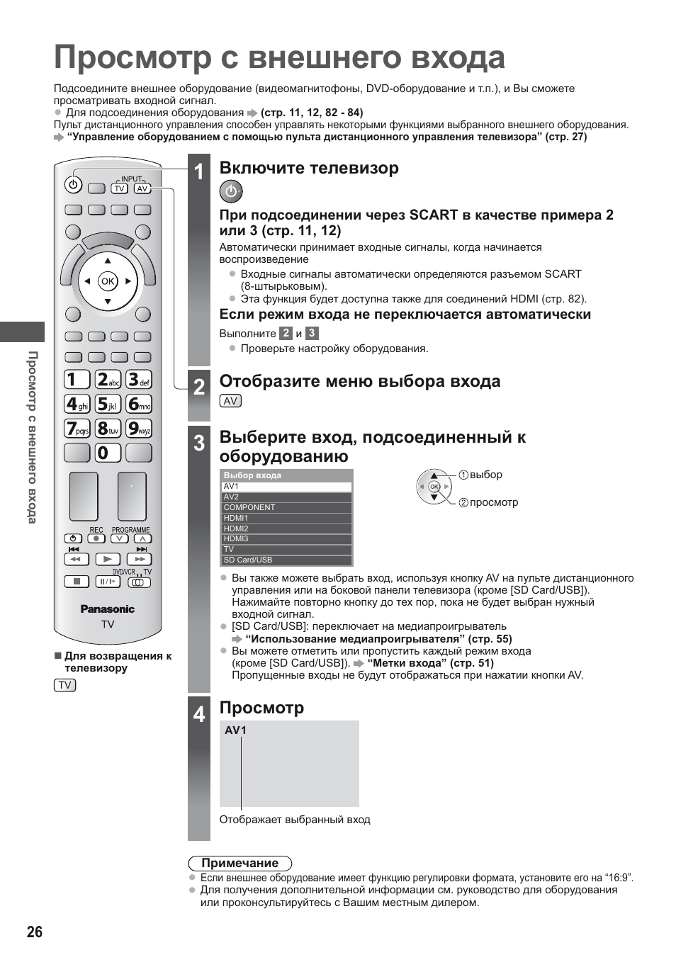 Настройка телевизора панасоник. Как включить телевизор Panasonic. Инструкция 42ak9000. TX-pr50u20 настроить только левый канал. Panasonic 7350 сервисный режим как войти.