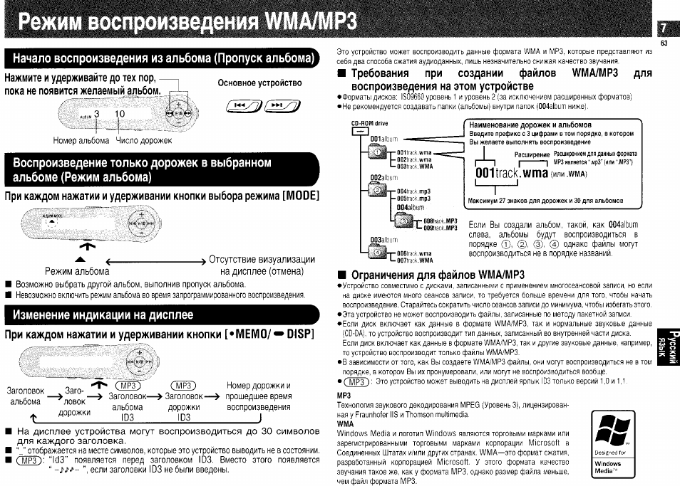 Автомагнитола wma mp3 инструкция