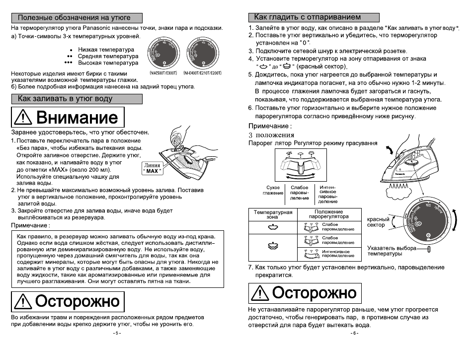 Т инструкция. Терморегулятор на утюге обозначения. Режимы нагрева утюга. Температура утюга по точкам. Температура нагрева утюга бытового.