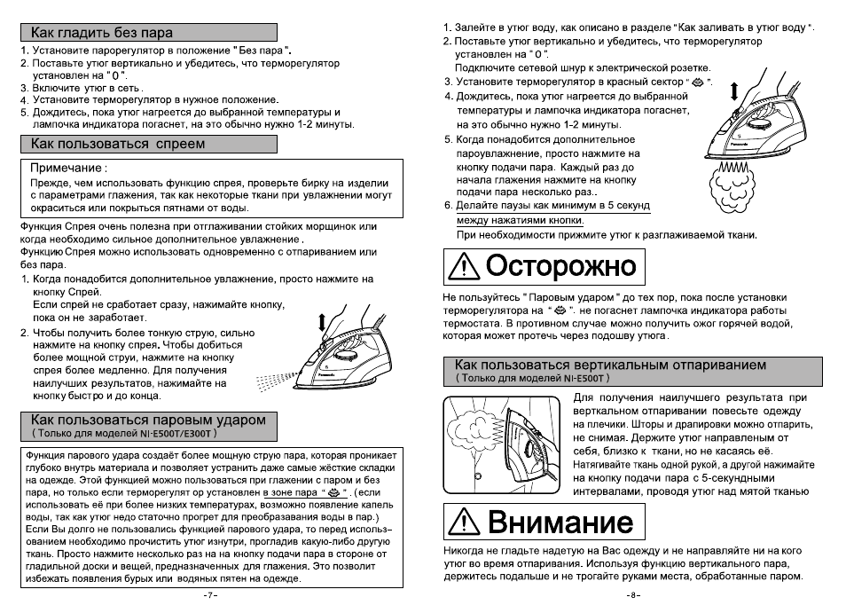 Инструкция как пользоваться утюгом. Как пользоваться утюгом с паром. Внимание инструкция. Индикатор на утюге как пользоваться.