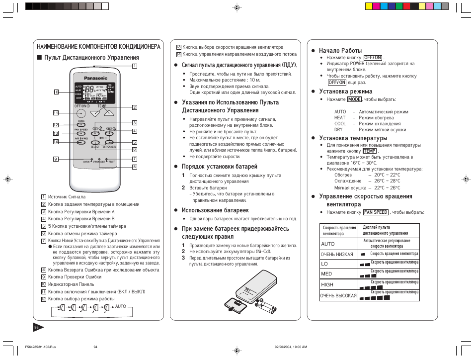 Пульт управления кондиционером panasonic. Пульт управления сплит системы Панасоник а75с2713. Пульт к сплит системе Panasonic инструкция. Panasonic сплит система инструкция к пульту управления. Кондиционер Panasonic пульт управления инструкция.