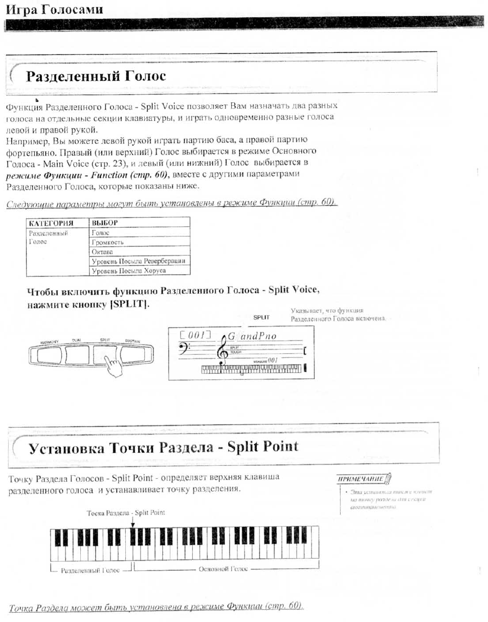 Разделить голос