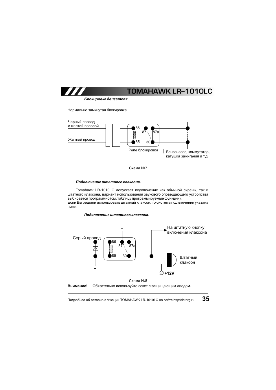 Перезагрузить сигнализацию томагавк 9030 в машине