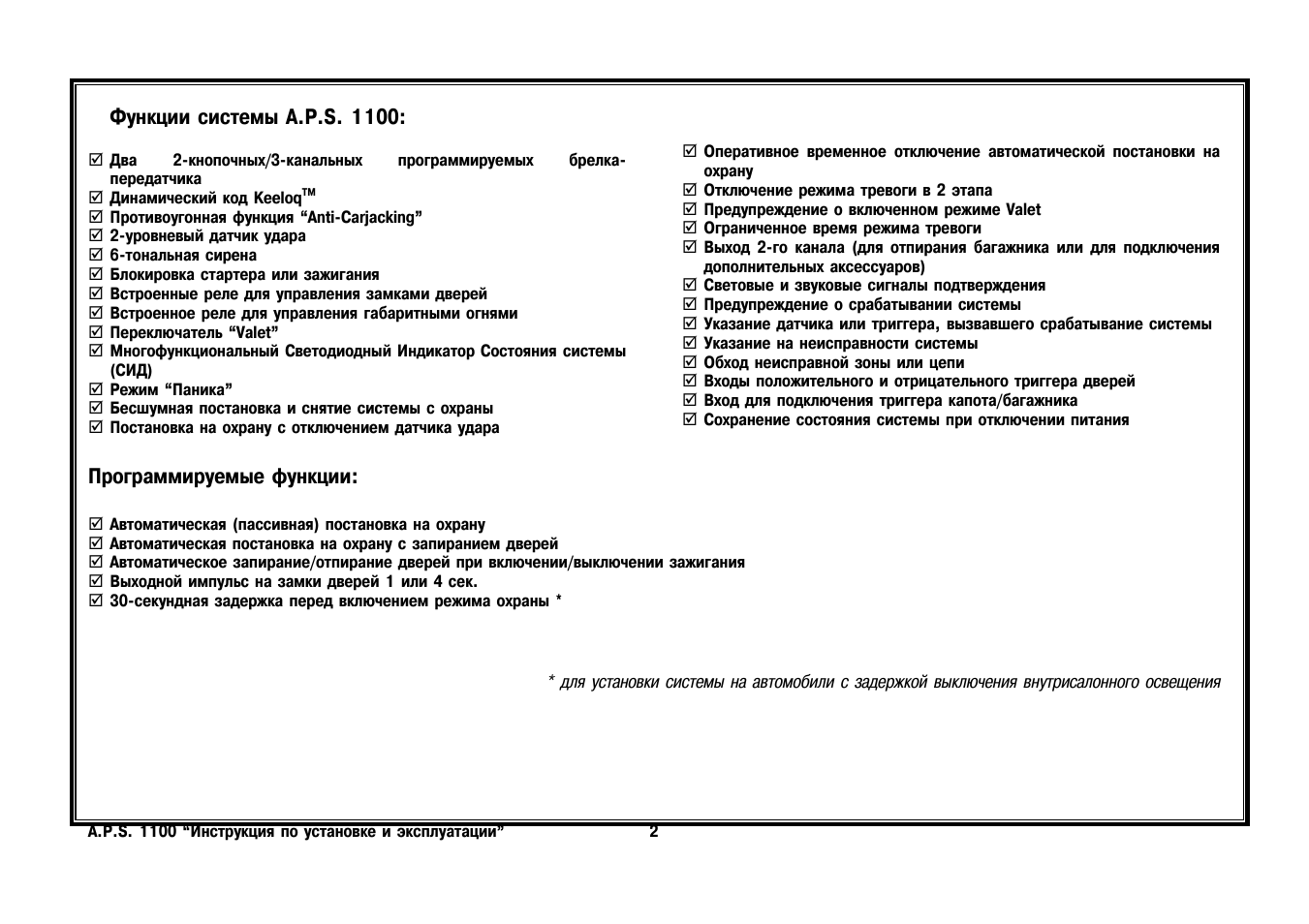 Инструкция сигнализации апс 1100