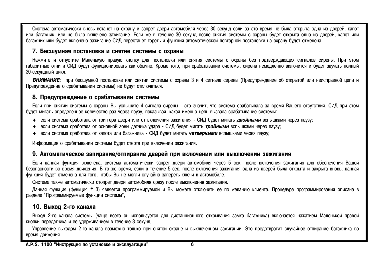 Инструкция сигнализации апс 1100