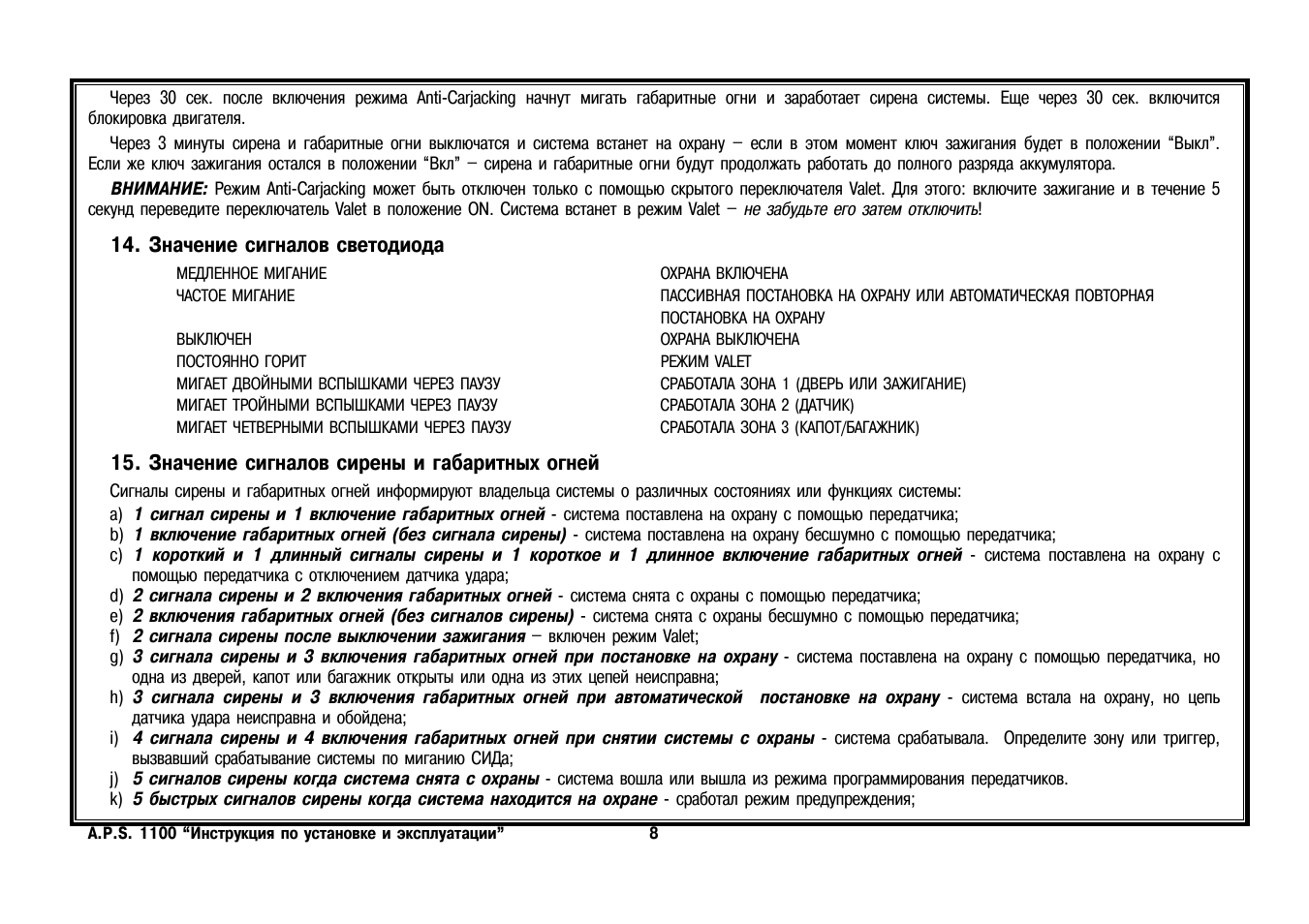 Инструкция сигнализации апс 1100