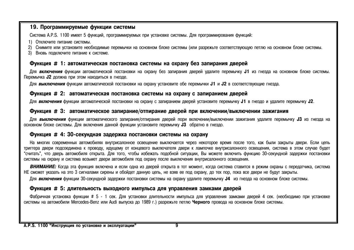 Инструкция апс. APS 1100 сигнализация. Сигнализация APS 1100 инструкция. APS 1100 сигнализация схема. APS model 1100.