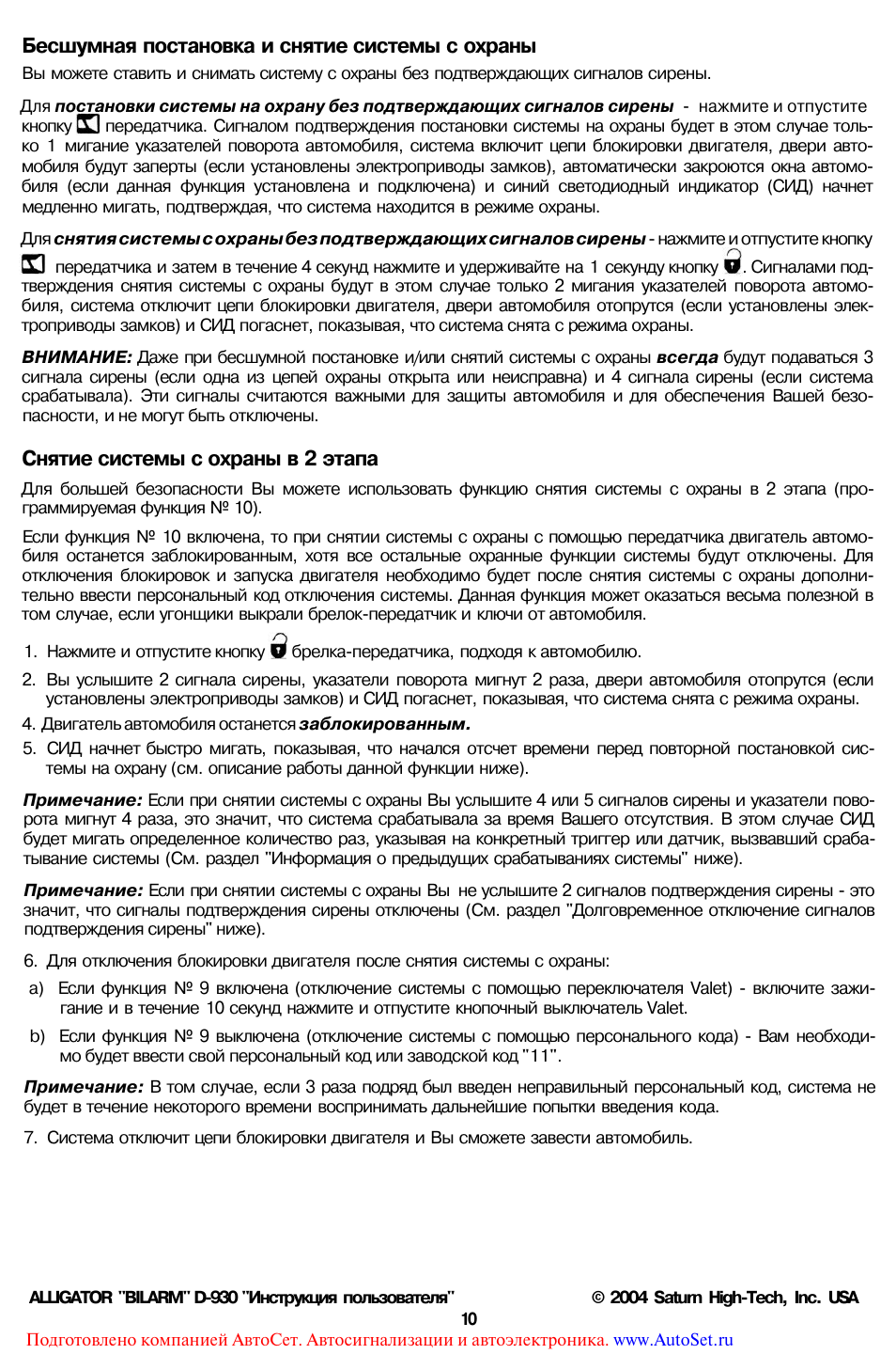 Сними с охраны. Инструкция постановки на охрану с2000м. Сигнализация Аллигатор д 910 инструкция. Инструкция постановки на охрану с пульта с2000-к. Инструкция пользователя постановки на охрану с2000м.