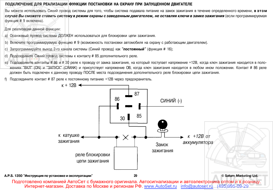 Схема aps 1350