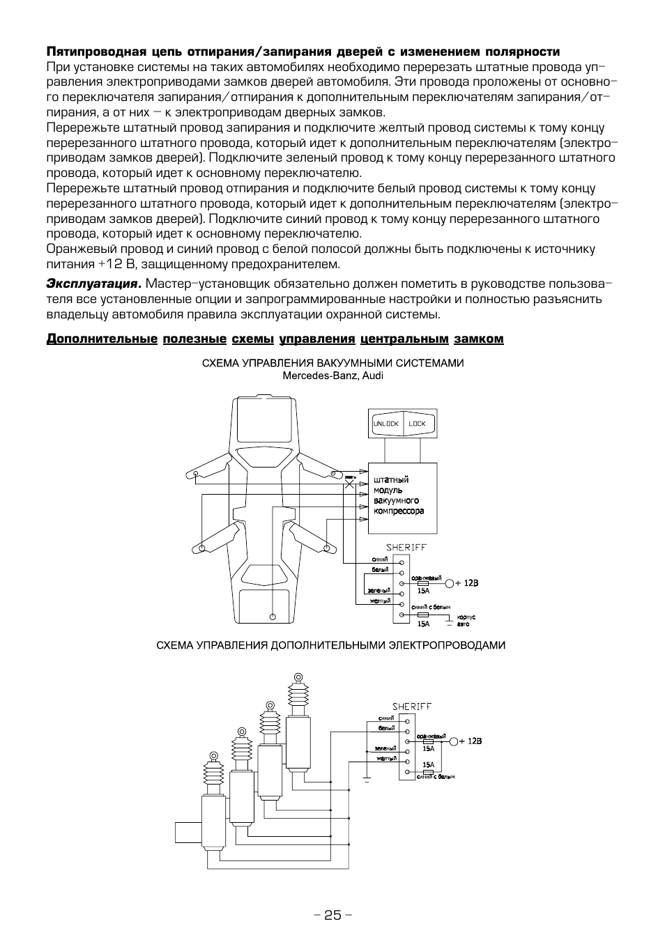 Схема подключения автосигнализации шериф 2500