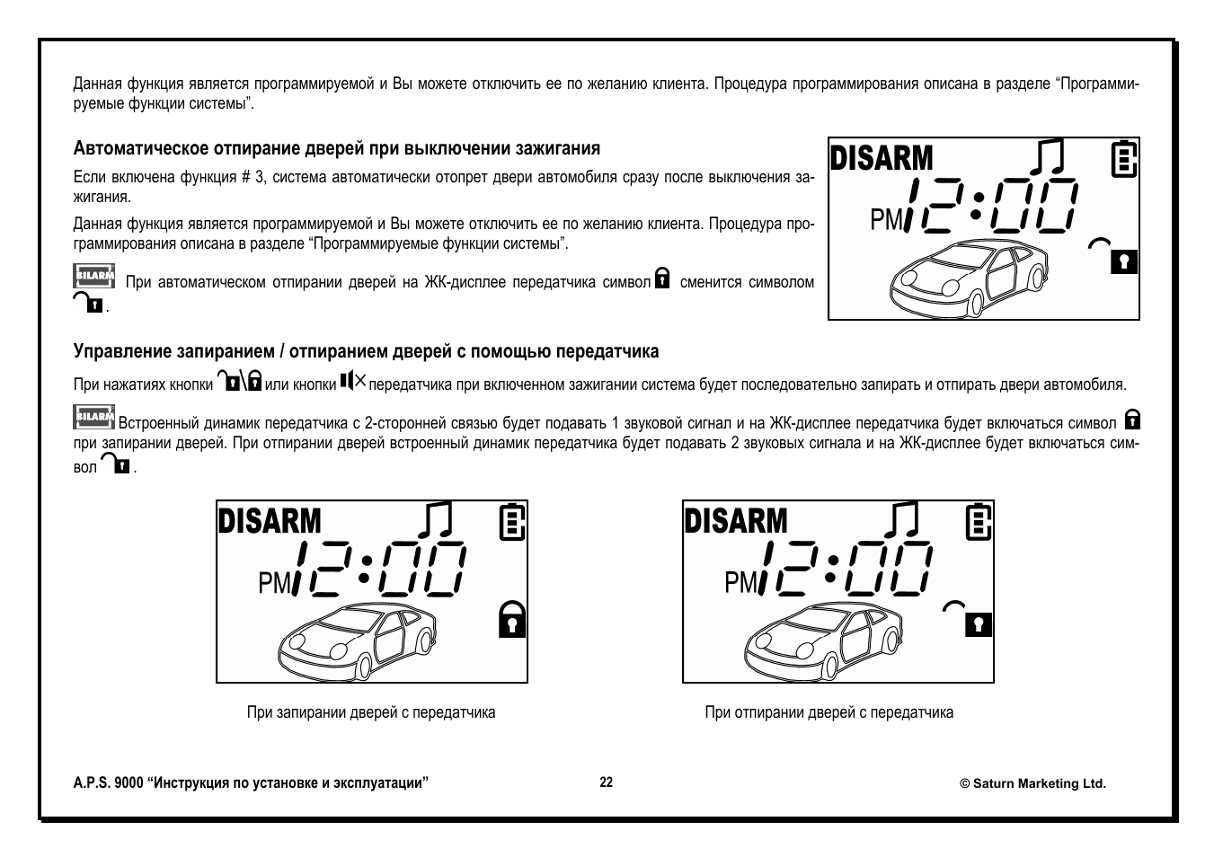 Сигнализация aps инструкция по эксплуатации