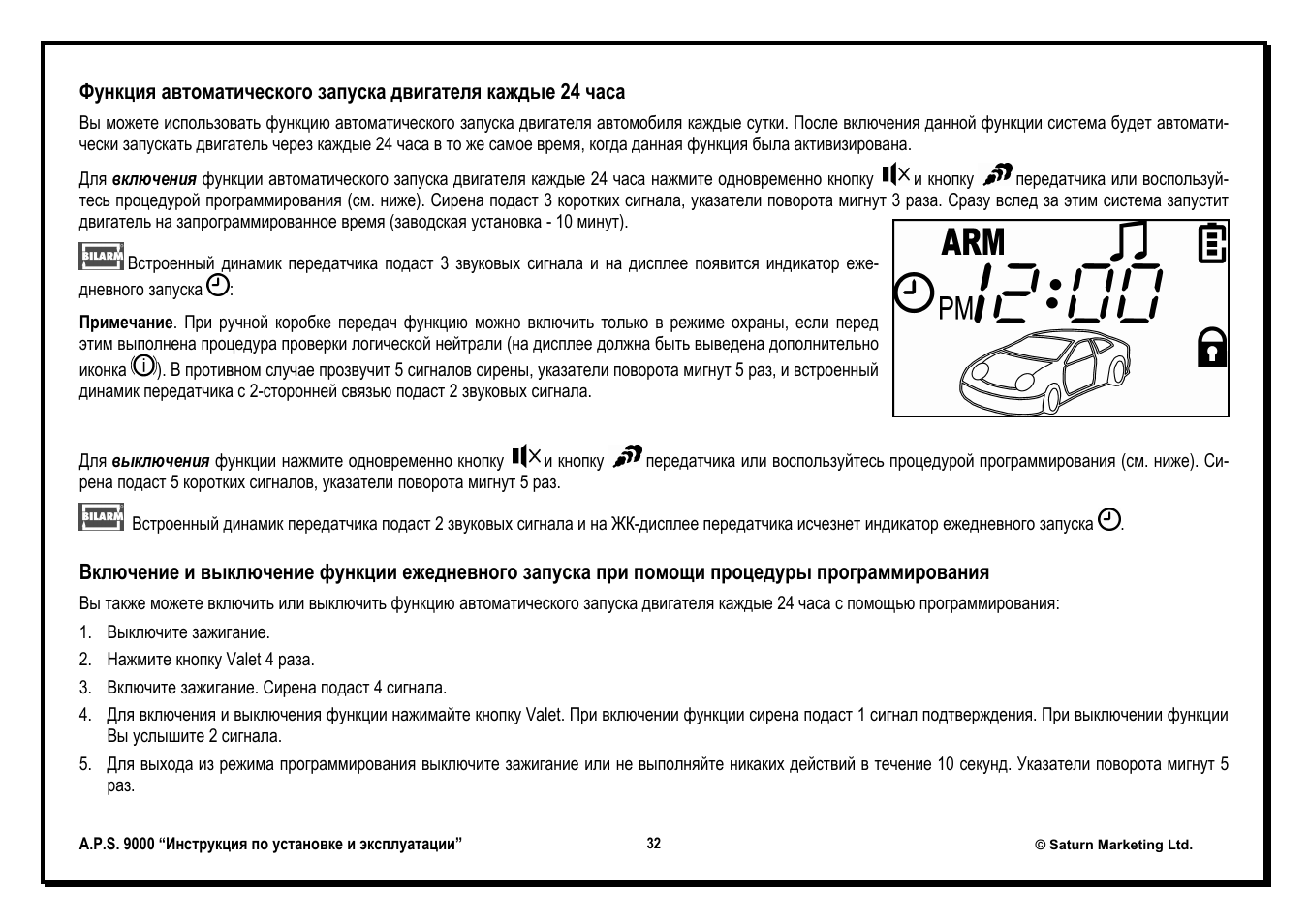 Сигнализация aps настройка чувствительности