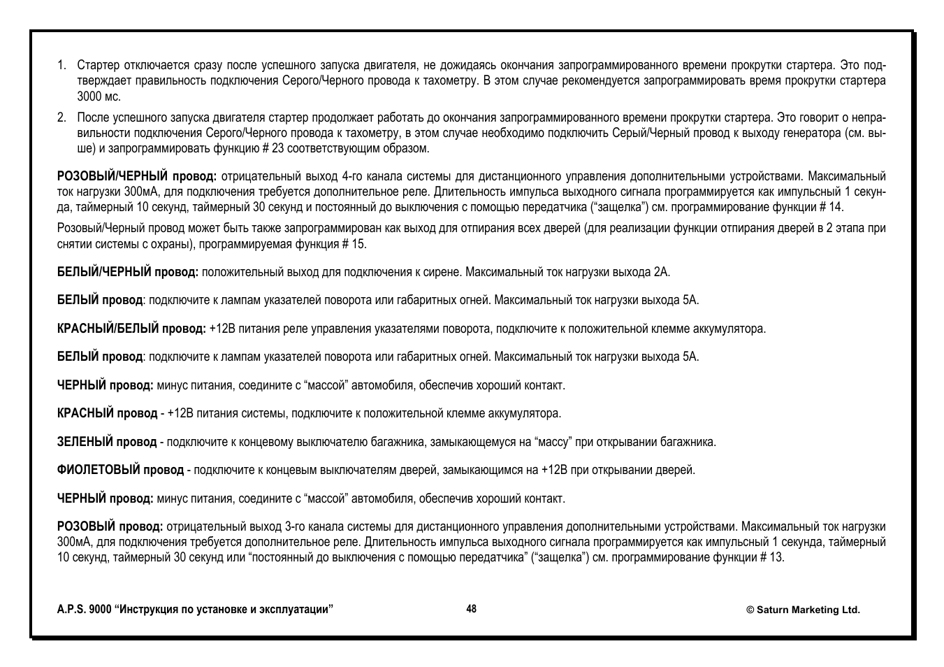 Апс 9000 схема подключения