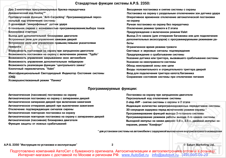 Противоугонный комплекс спринг динамический инструкция