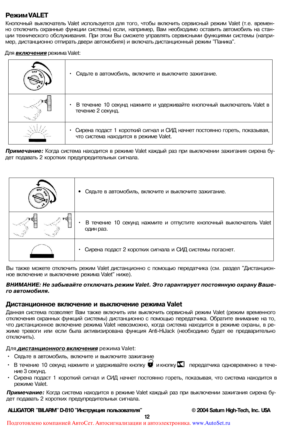 Сигнализация аллигатор d810 инструкция