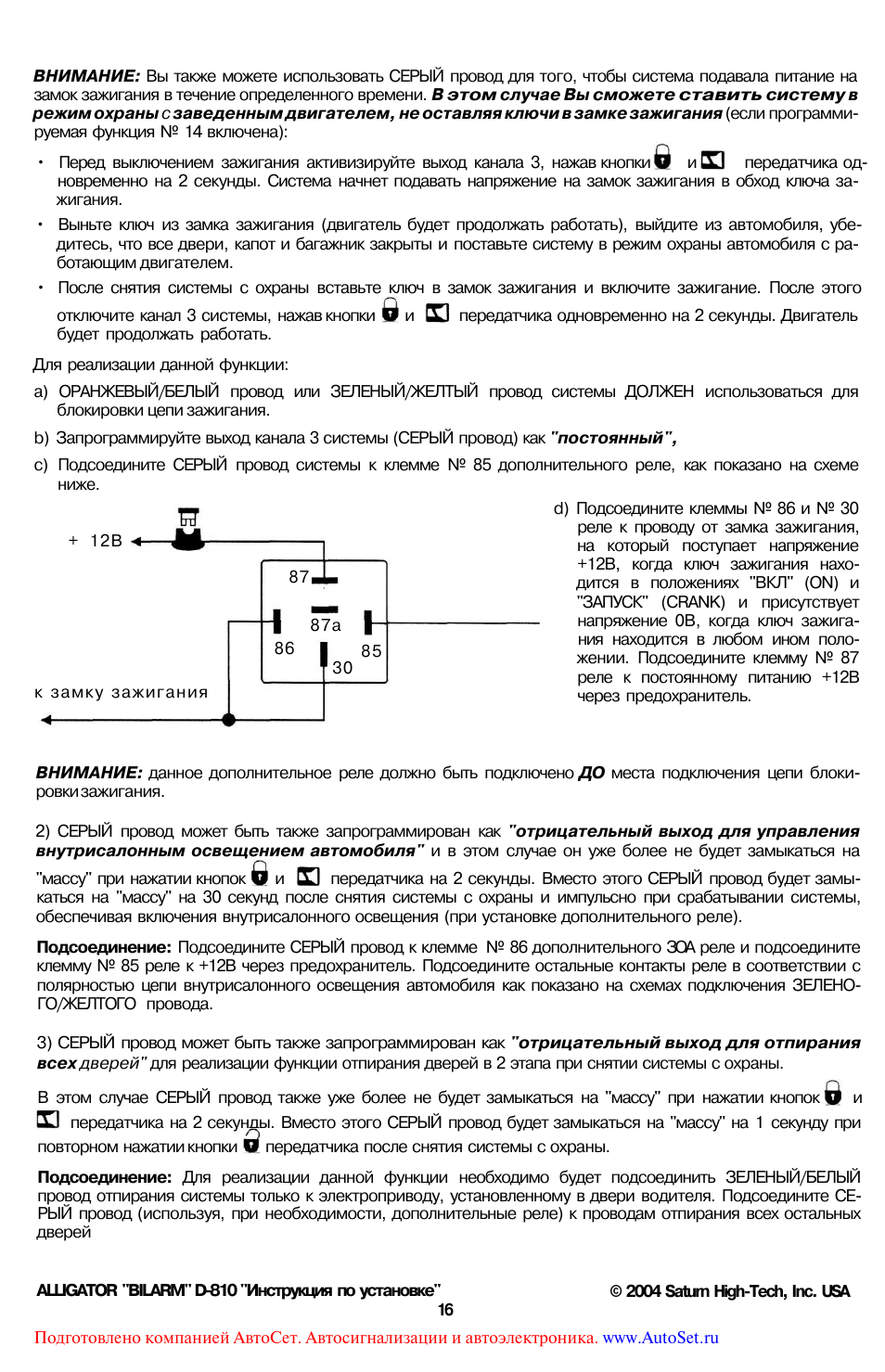 Сигнализация аллигатор d810 инструкция