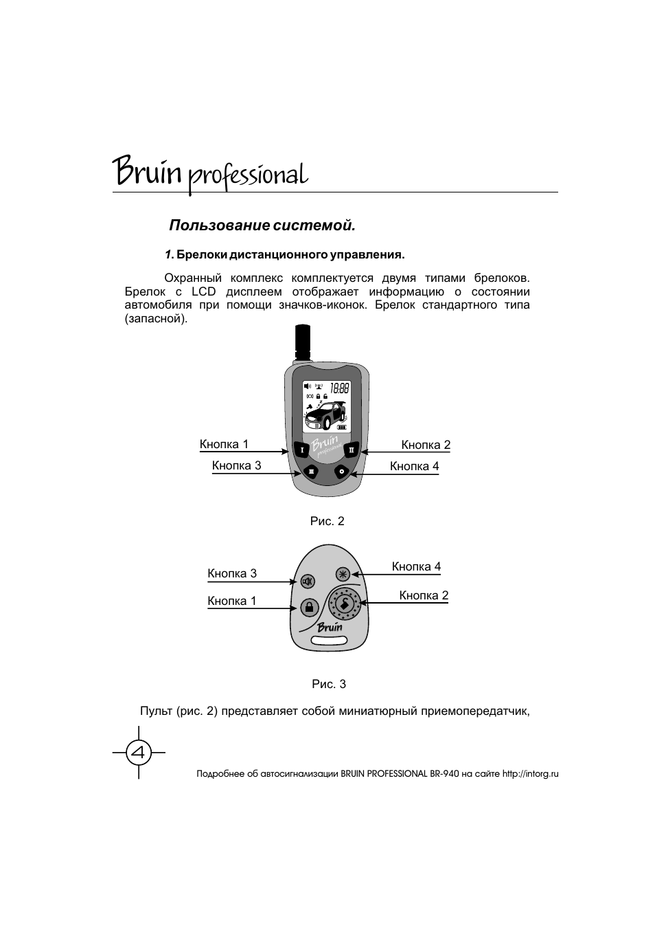 Сигнализация bruin professional инструкция