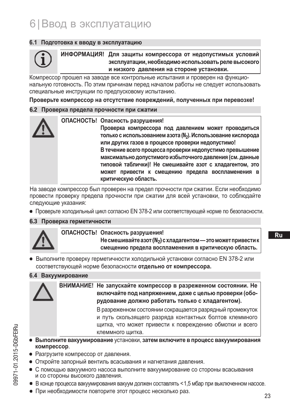 Специальная инструкция. Руководство по эксплуатации Gea. Установка компрессорная sk30-8 руководство по эксплуатации. Инструкция по эксплуатации блока топливоподготовки Геа. ИПП Лиаф 6 инструкция по эксплуатации.