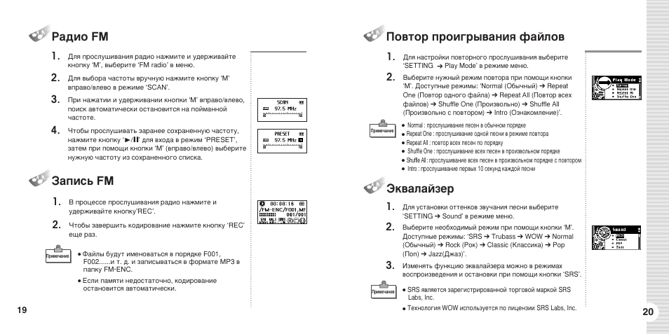 Инструкция fm radio. Aria c10 ROVERMEDIA инструкция по прошивке. Радио ROVERMEDIA как настроить. ROVERMEDIA с30 инструкция как включить.