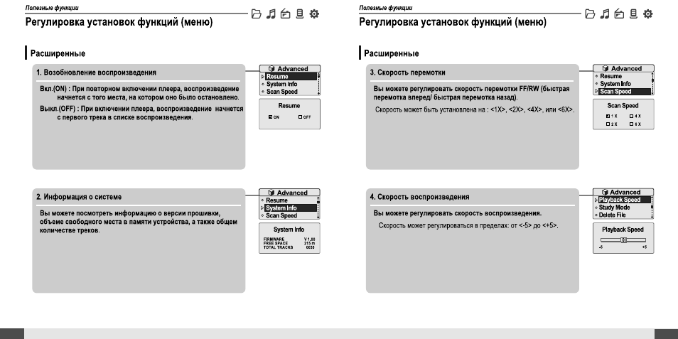 Функции установок. IRIVER t30 меню. IRIVER t30 инструкция. T44t63n0 инструкция pdf русский. Контроллер датаком 105 инструкция по эксплуатации.