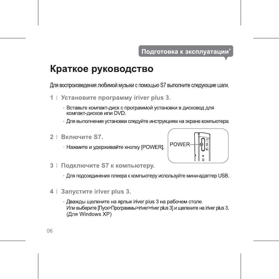 Бесплатные инструкции по эксплуатации. Руководство пользования. Инструкция по эксплуатации. IRIVER плеер инструкция. Инструкция эксплуатации.