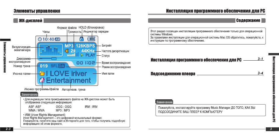 Руководство по инсталляции программного средства. IRIVER плеер инструкция по применению на русском. Руководство по инсталляции программного средства ГОСТ. IRIVER n73 инструкция.