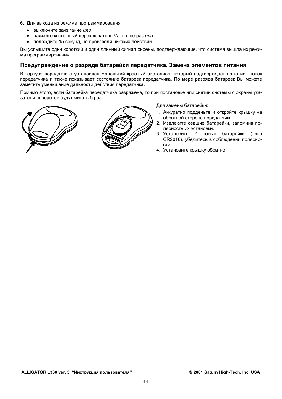 Сигнализация аллигатор l330 схема подключения