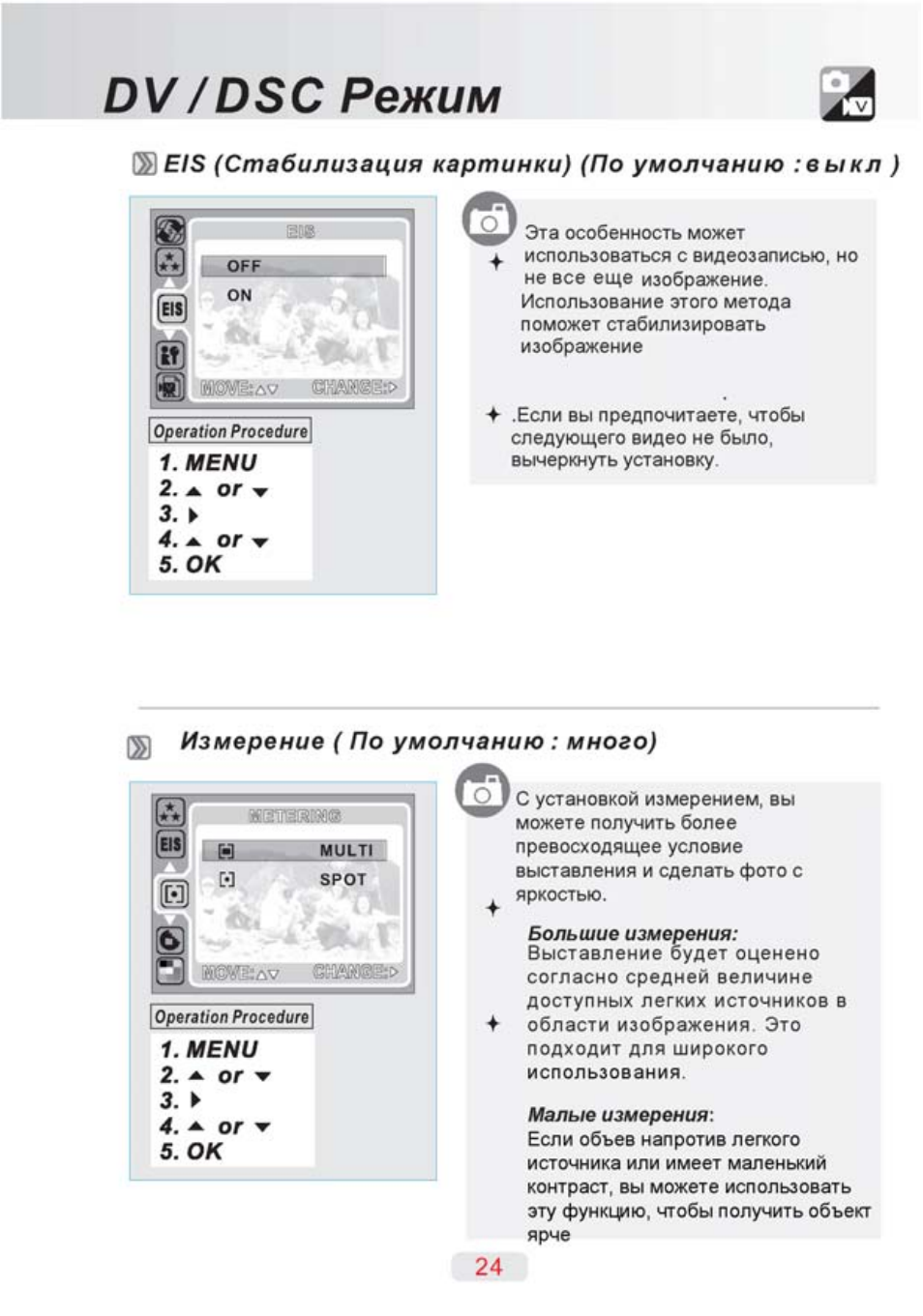 Eis стабилизация изображения