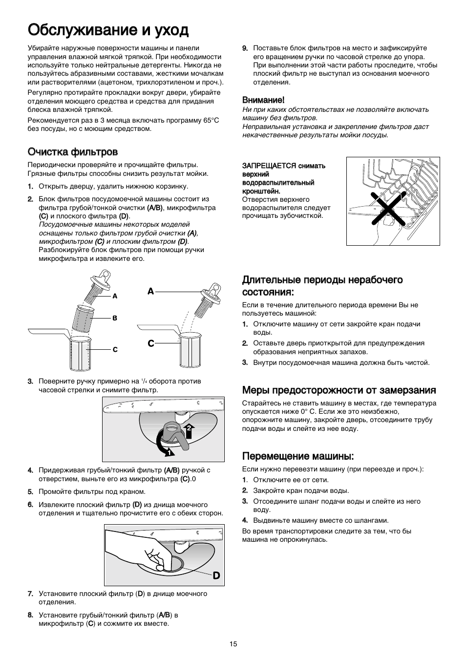Обслуживание и уход, Очистка фильтров, Внимание | Инструкция по  эксплуатации Zanussi ZDT 5152 | Страница 15 / 24