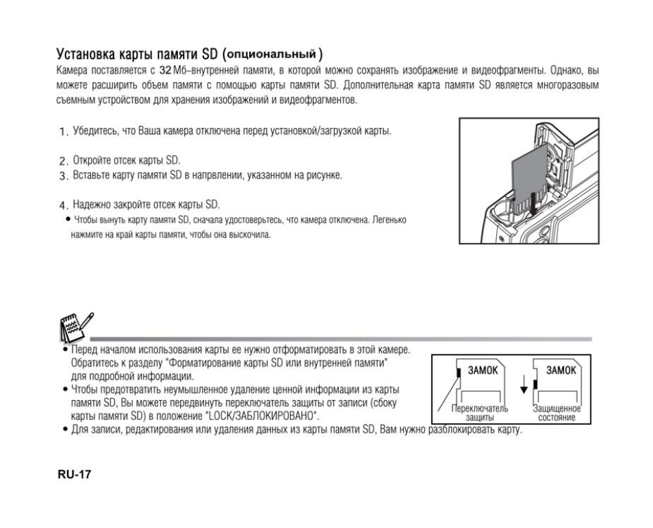 Поставить карту памяти. Инструкция для крепления карты. Установка карты памяти на Phantom. Инструкция к карте памяти Arvy. Инструкция по установке карт в Gorebox.