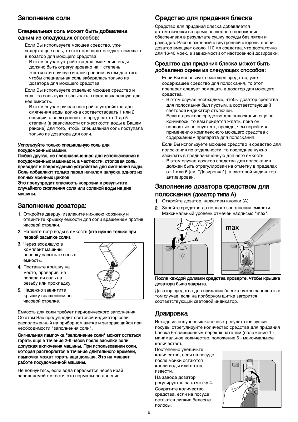 Инструкция для полоскания. Руководство на посудомоечную машину. Режим для жидкого средства посудомоечной машины. Инструкция к посудомоечной машине для жидкого моющего средства. Тестовый режим посудомоечной машины Electrolux.