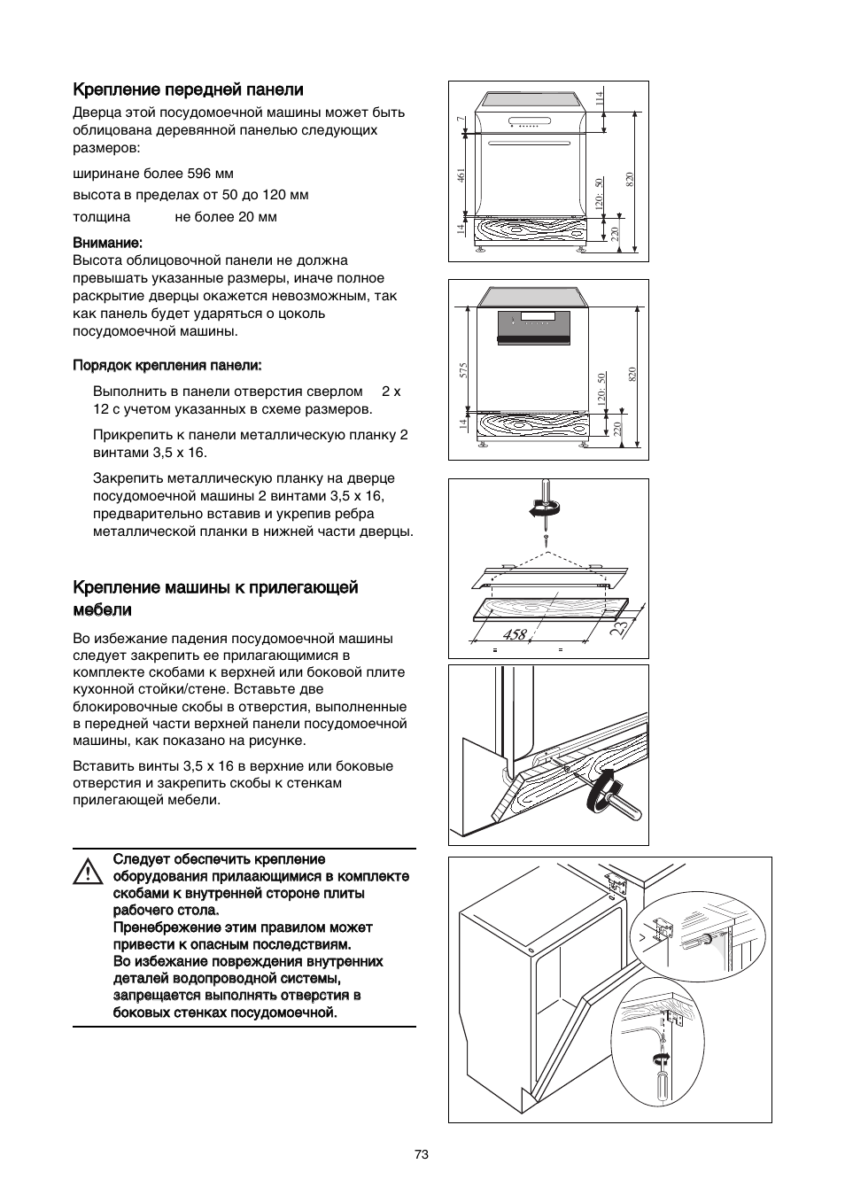 Крепеж дверцы посудомоечной машины Bosch инструкция