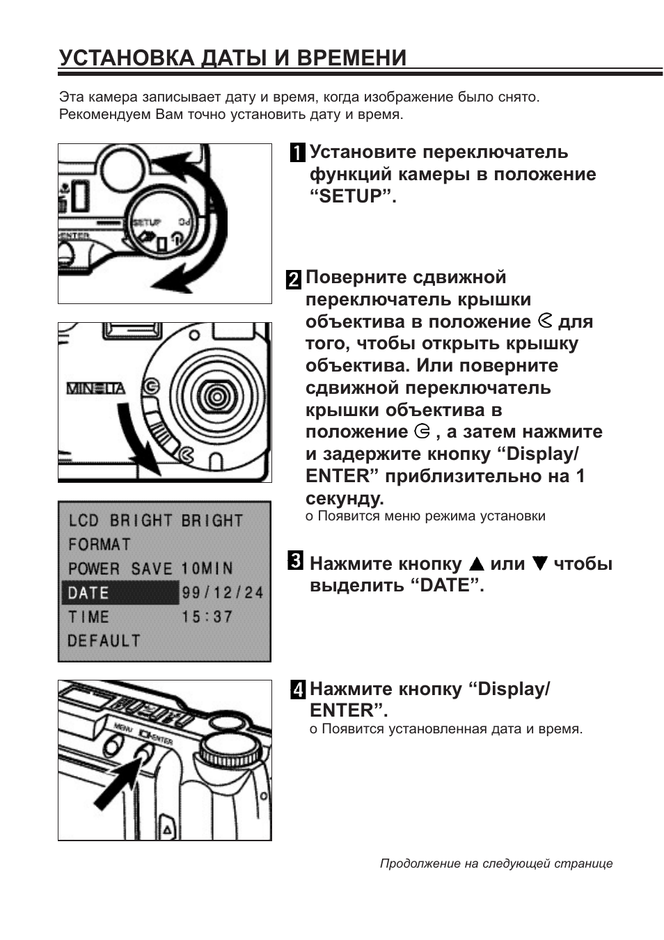 Инструкция времени. Установка даты. Установка даты и времени w166. Seba установка даты и времени. Самсунг ДС 5021 Д настройка даты и времени.