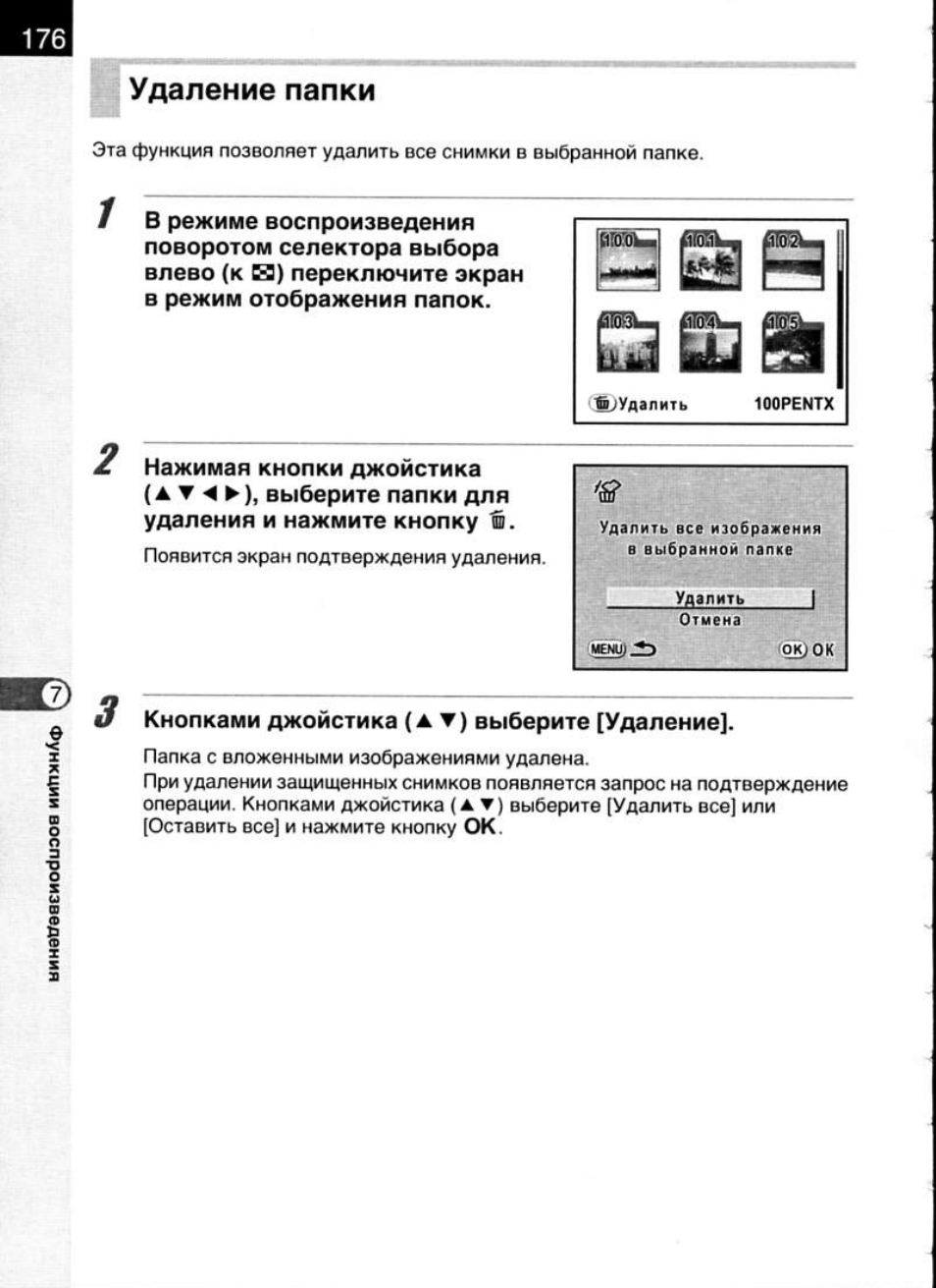 Для удаления инструкция