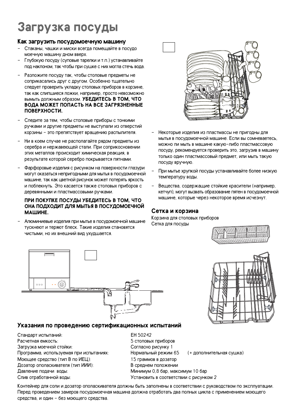 Правила загрузки посуды в посудомоечную машину схема
