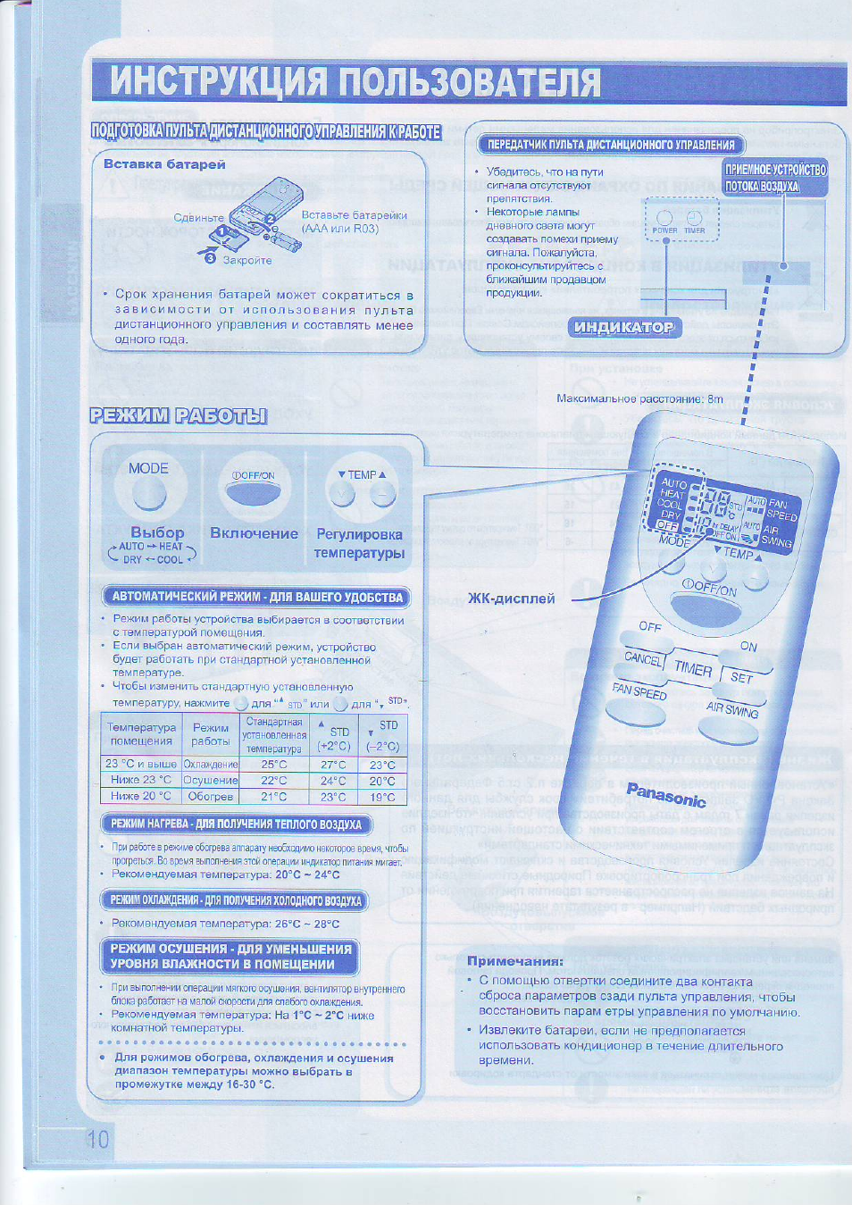 Panasonic steam plus инструкция фото 92