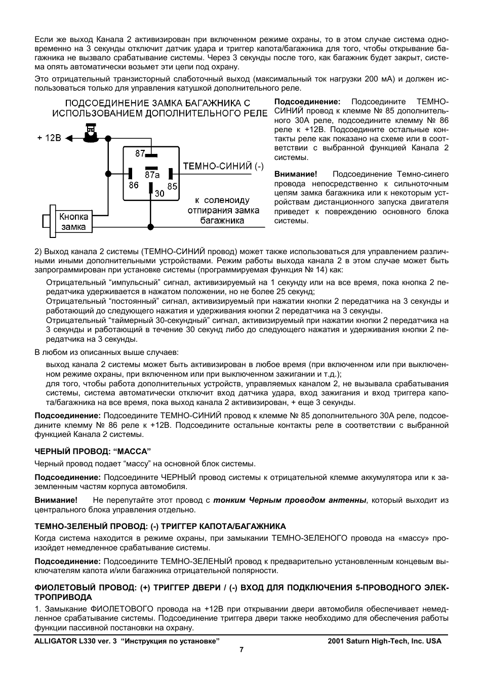 Сигнализация аллигатор l330 схема подключения