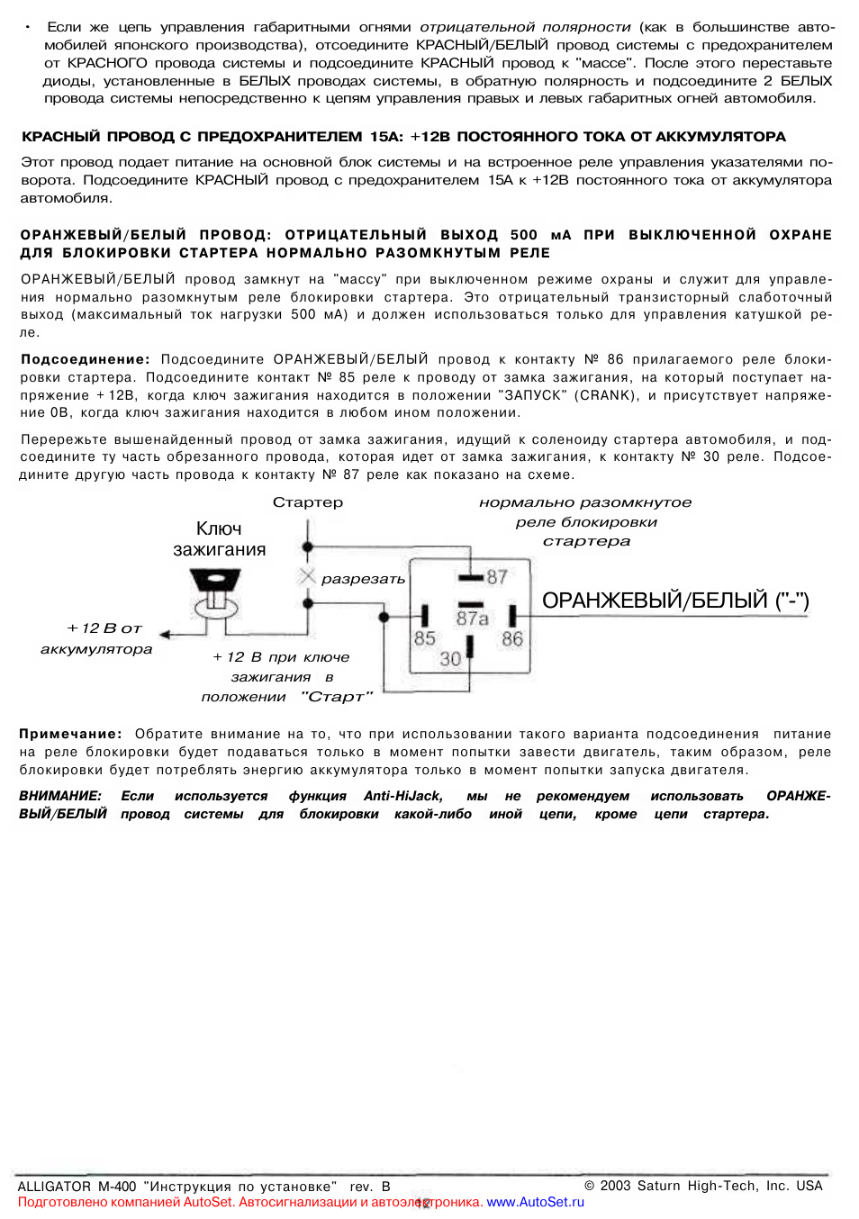 Аллигатор м 400 инструкция