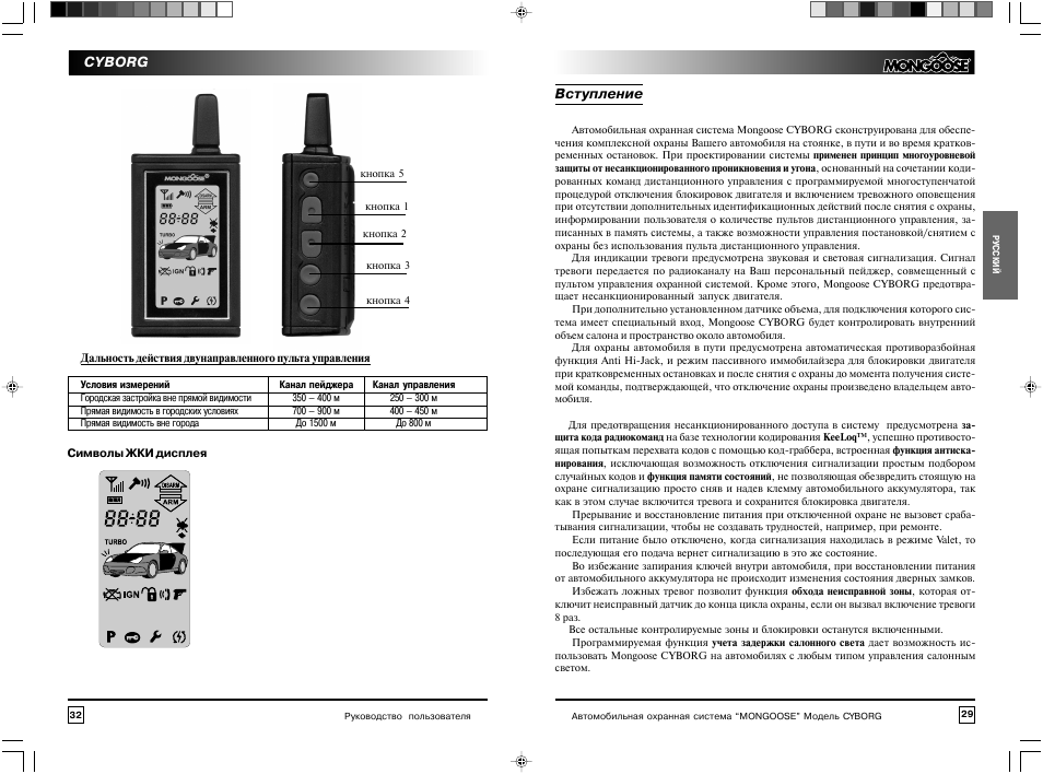 Система автозапуска mongoose gsm start инструкция