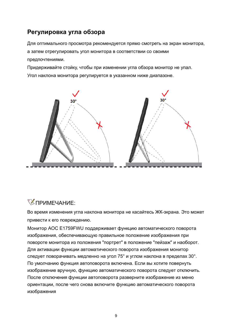 Обзор инструкции. Угол обзора монитора. Угол обзора дисплея. Угол обзора ЖК монитора. Оптимальный угол обзора монитора.