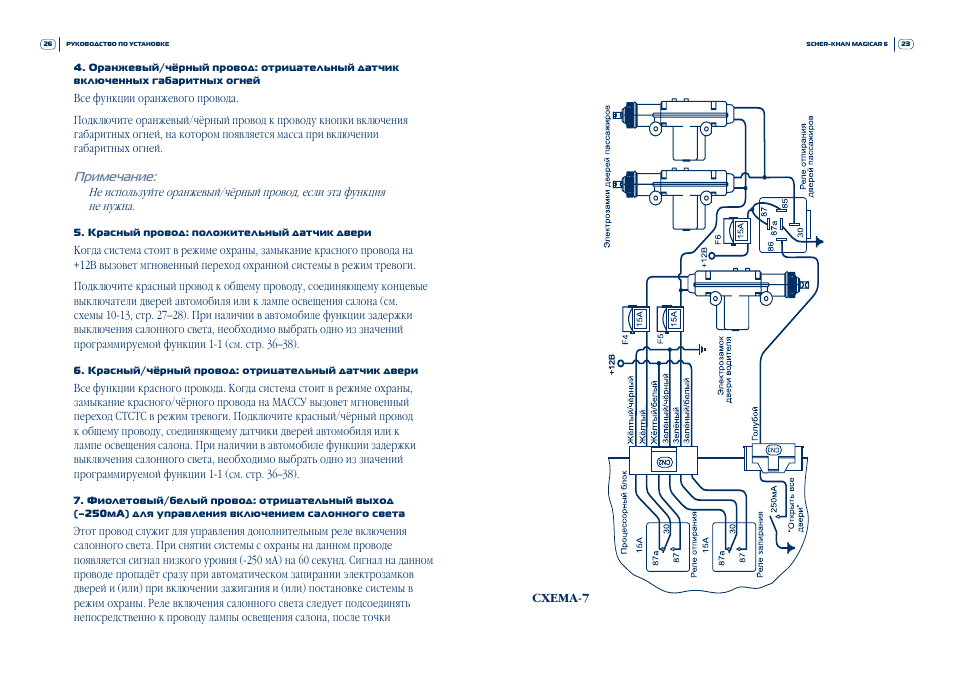 Scher khan magicar 6 схема подключения