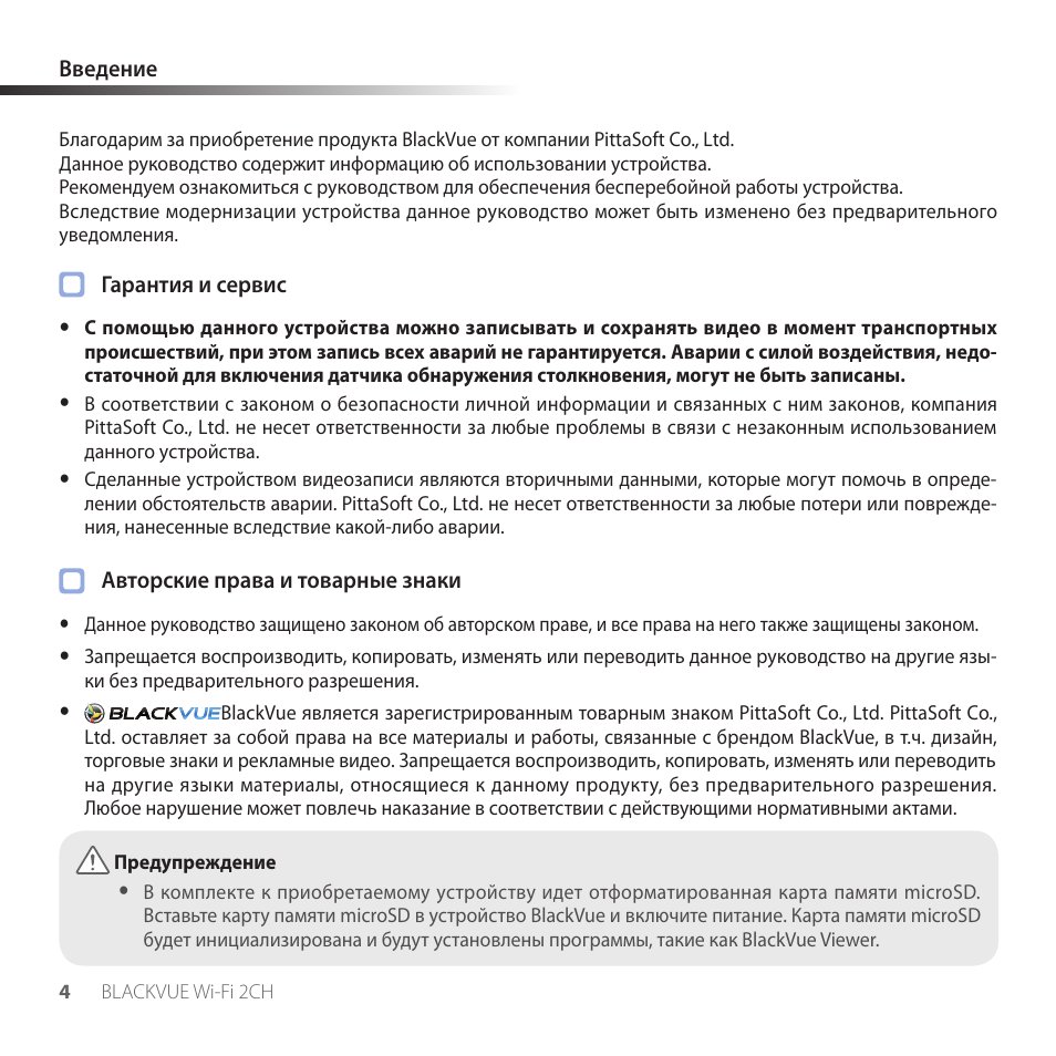 Видеорегистратор blackvue dr650gw 2ch инструкция