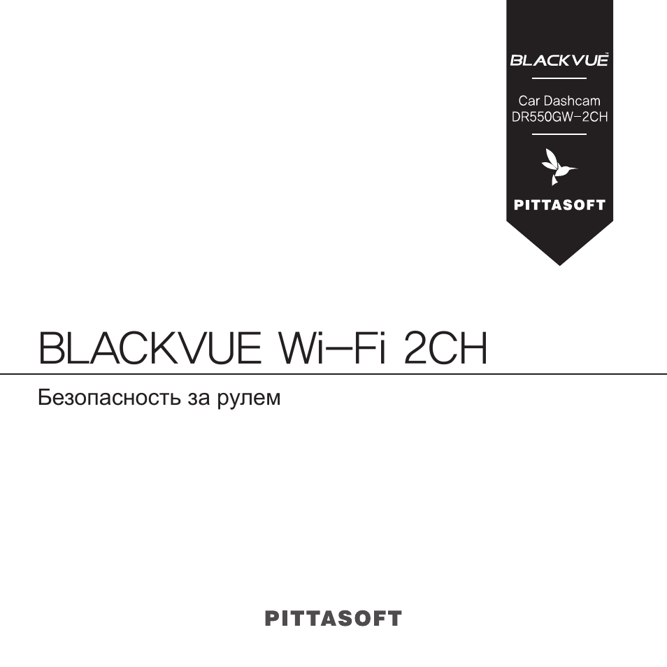 Инструкция по эксплуатации BlackVue DR550GW-2CH V2.02 | 51 cтраница