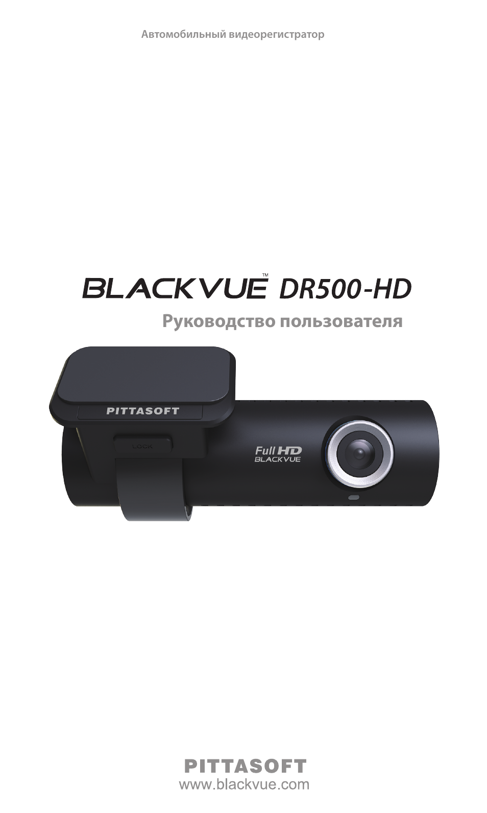 Видеорегистратор blackvue dr500gw hd инструкция