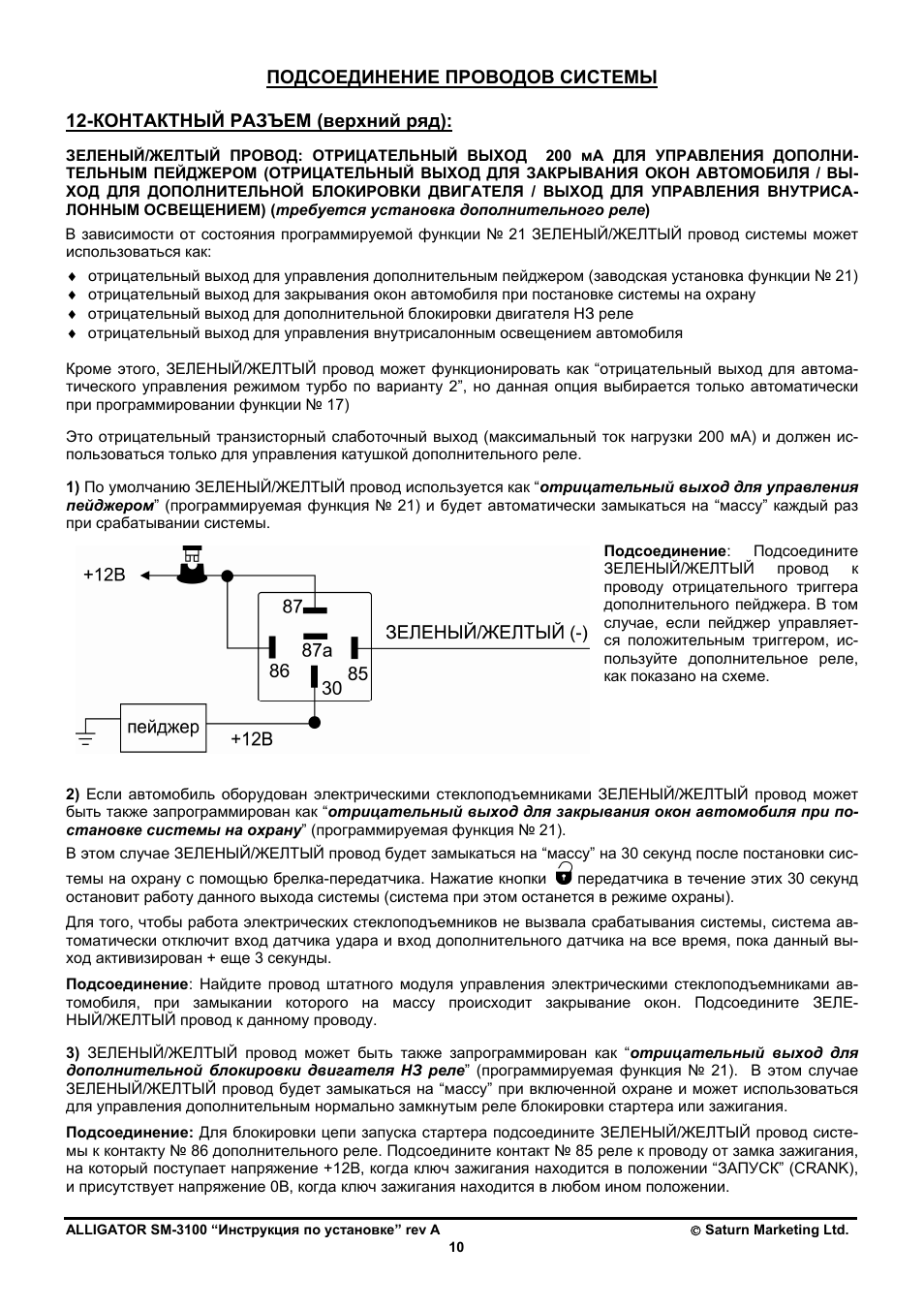 Alligator sm3100 схема подключения